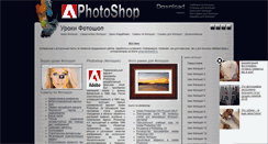 Desktop Screenshot of lessonsphotoshop.ru