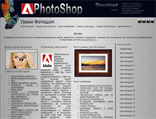 Tablet Screenshot of lessonsphotoshop.ru
